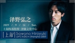 [HD日本演唱会][泽野弘之 Hiroyuki Sawano 2019上海演唱会][B站直播录播][WEB-DL MP4 29.7G][百度网盘下载]