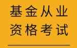 《基金从业资格考试教学培训视频资料》[MP4/11.28GB]百度云网盘下载