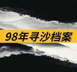 有声小说《中国大案纪实：鬼挖眼》全143集音频合集[MP3/932.26MB]百度云网盘下载