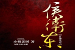 有声小说《侯卫东官场笔记》全九季音频合集[MP3/3.70GB]百度云网盘下载