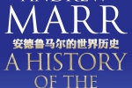 纪录片《安德鲁玛尔的世界史》全8集(BBC出品)高清/英音中字/视频合集【百度云网盘下载】