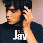 周杰伦首张专辑《Jay》[MP3/FLAC/373MB]百度云网盘下载