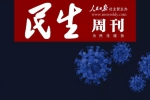 书籍杂志《民生周刊》电子文档(2019-2020年)资源合集【百度云网盘下载】