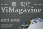 书籍杂志《第一财经周刊》电子文档(2019-2020年)资源合集【百度云网盘下载】