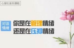 《对话情绪：你的情绪背后隐藏的真实需求是什么？》[MP4/1.97GB]百度云网盘下载