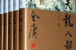 有声读物《金庸-天龙八部》50章（MP3格式）音频合集【百度云网盘下载】