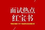 职场办公《职问·面试红宝书：100个必备商业知识点及分析模型》音频+课件(1.86GB)资料合集【百度云网盘下载】