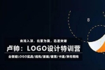 设计专区《卢帅LOGO特训营》第2期(视频+课件)资源合集【百度云网盘下载】