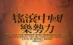 魔岩三杰《中国摇滚乐势》(1994年)香港红磡演唱会-普清画质【百度云网盘下载】