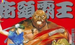 漫画《街头霸王/Street Fighters》全彩版101回电子书合集[PDF/1.29GB]百度云网盘下载