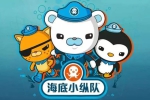 动画《海底小纵队/The Octonauts》全4季(SilvergateMedia出品)高清/国语中字/视频合集【百度云网盘下载】