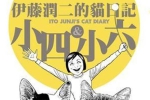 漫画《伊藤润二的猫日记》伊藤润二作品(黑白PNG)日漫合集【百度云网盘下载】