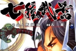 漫画《七种武器(马成荣作品)》67册(JPG格式)港漫图片合集【百度云网盘下载】