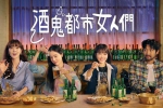 韩剧《酒鬼都市女人们》全12集(2021)HD1080P-韩语中字