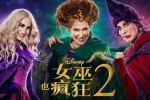 电影《女巫也疯狂2》(2022) HD 英语 官方中字