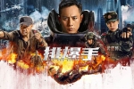 电影《排爆手》(2022) 4K 60帧 国语 中字