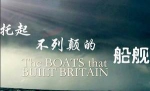 BBC纪录片《托起英国的舰船》六部合集高清英语中字[MKV/7.65GB]百度云网盘下载