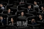 电影《猎屠》 (2022) HD 国语 中字