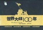 纪录片《世界大战100年全程实录》国语无字视频合集[AVI/RMVB/17.53GB]百度云网盘下载