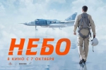 电影《天空 Небо》(2021) HD 俄语 官方中字