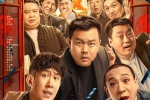 电影《东北告别天团2》(2023) HD 国语 中字