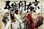 国产剧《五鼠闹东京》未删减42集(陈晓主演)高清1080P/国语中字/电视剧合集【百度云网盘下载】