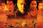 国产剧《汉武大帝》全58集(陈宝国主演)高清/国语中字/视频合集【百度云网盘下载】