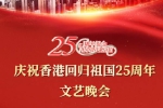 纪录片《庆祝香港回归祖国二十五周年文艺晚会》(2022) HDTV-原声-内封中字