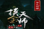 有声读物《摸金天师》1334集(紫襟播讲)音频合集【百度云网盘下载】