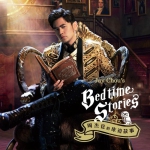 [HD台湾演唱会][周杰伦 床边故事 4K双音轨MV合集 Jay Chou\\’s Bedtime Stories 2016 WEB-DL.2016P.x265.2Audio][WEB-DL MKV 8.76G][百度网盘下载]