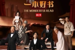 综艺节目《一本好书》1-2季(2018-2019年)高清1080P/国语中字/视频合集【百度云网盘下载】