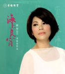 [HD香港演唱会][蔡琴2010海上良宵香港演唱会][Tsai Chin Hong Kong Concert Live 2010][Remux MKV 24.13G][百度网盘下载]