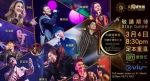 [HD香港演唱会][太阳城集团10周年传奇之夜群星演唱会][TS 26.46G][百度网盘下载]