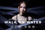 热门单曲《邓紫棋：Walk on Water》歌曲（FLAC/MP3/33.97MB）音乐下载【百度云网盘】