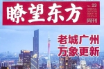 书籍杂志《瞭望东方周刊》电子文档(2020年)资源合集【百度云网盘下载】