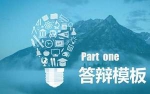 160套毕业答辩PPT模板合集[PPT/PTTX/1.50GB]百度云网盘下载