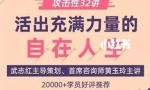 《攻击性32讲|活出充满力量的自在人生》音频课程[MP3/PDF/583.28MB]百度云网盘下载