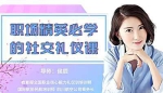 《15堂实用礼仪课，助你职场生活游刃有余》视频[MP4/1.41GB]百度云网盘下载