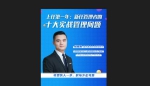 职场办公《上任第一年：新任管理者的十大实战管理问题》10讲(视频+课件)资料合集【百度云网盘下载】