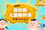 金融理财《长投学堂：儿童财商课》(音频+PPT+作业+图片)资料合集【百度云网盘下载】