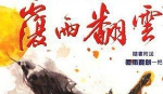 黄易武侠漫画系列-《覆雨翻云》全彩漫画电子书合集[JPG/2.34GB]百度云网盘下载