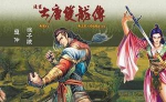 黄易武侠漫画系列-《大唐双龙传》全彩漫画电子书合集[JPG/2.88GB]百度云网盘下载