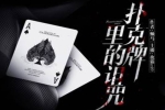 广播剧《扑克牌里的诅咒》MP3音频（懒马主播）合集【百度云网盘下载】