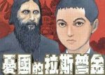 伊藤润二恐怖漫画《佐藤优忧国的拉斯普金》合集[JPG/1.52GB]百度云网盘下载