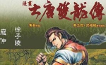 黄玉郎漫画《大唐双龙传》图片合集[PDF/2.36GB]百度云网盘下载