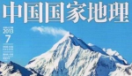 杂志《中国国家地理》(2003-2020)电子文档合集[PDF/24.37GB]百度云网盘下载