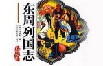 四川美术出版社连环画《东周列国志故事》全65册[PDF/3.82GB]百度云网盘下载