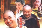 国产剧《铁齿铜牙纪晓岚》第3部(刘家成执导)高清1080P/国语中字/40 集/电视剧合集【百度云网盘下载】