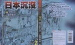 漫画《日本沉没》全15卷高清电子文档合集[PDF/2.37GB]百度云网盘下载