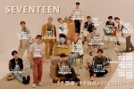 乐队组合【Seventeen(音乐作品)】27张（专辑/单曲）音频下载【百度云网盘】